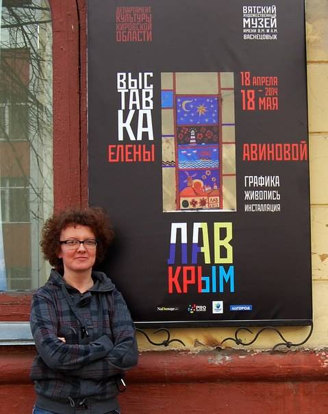 Крым Елены Авиновой