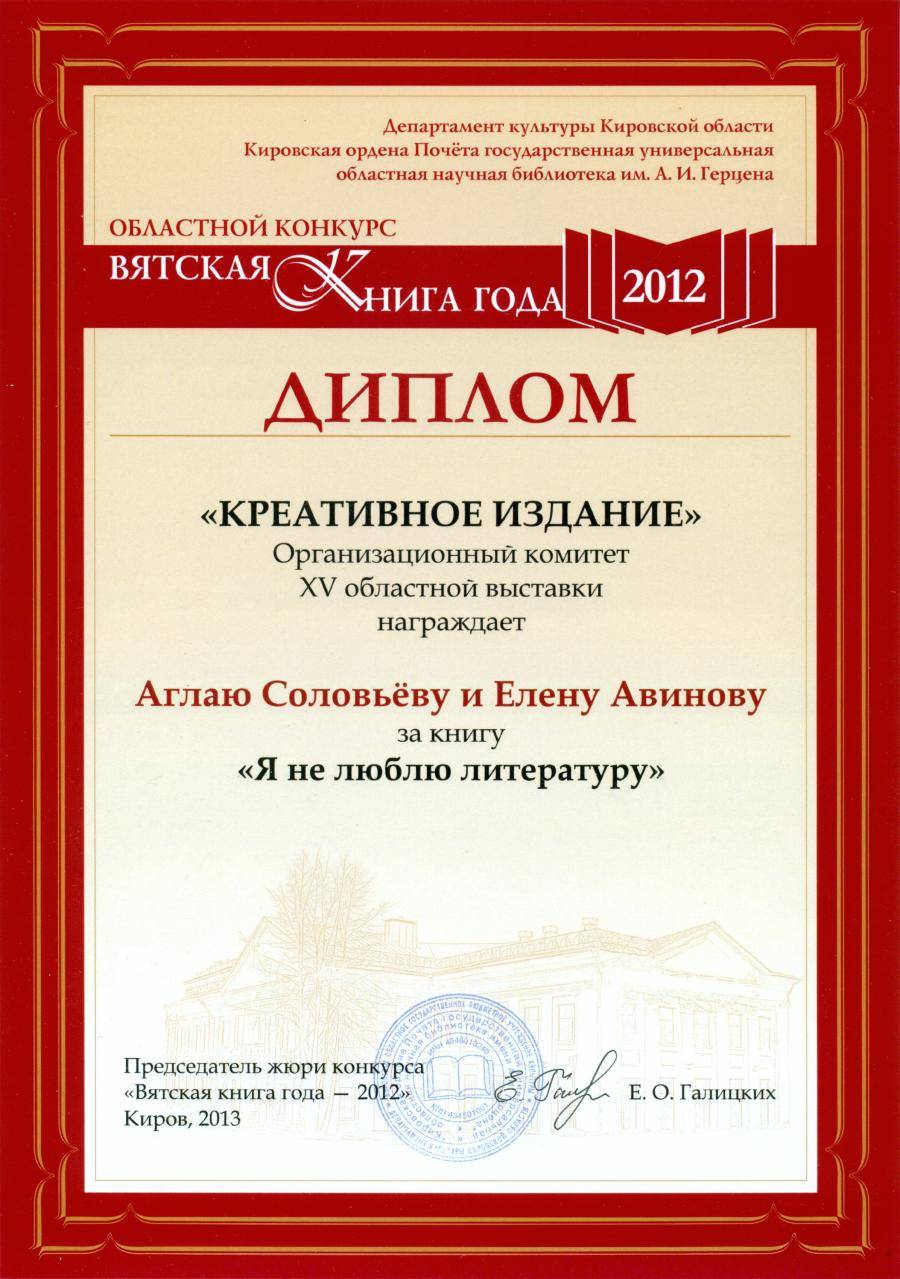 Книга А. Соловьёвой и Е. Авиновой признана самым креативным изданием 2012 года