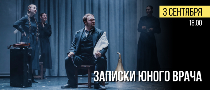Записки юного врача